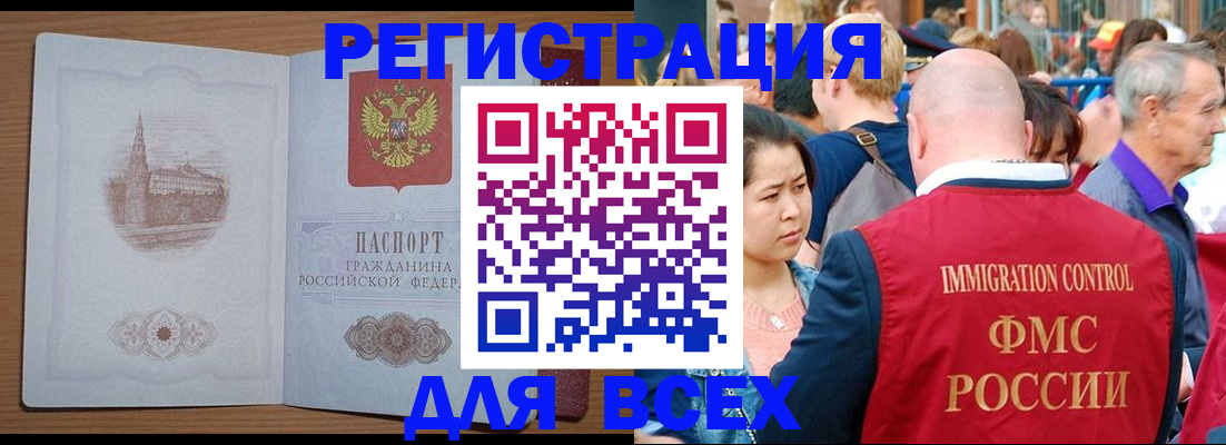 временная регистрация для всех в Курганинске