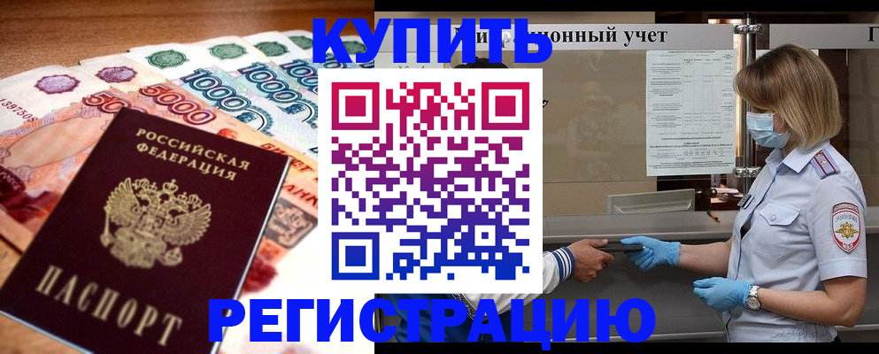 прописка для школы в Курганинске