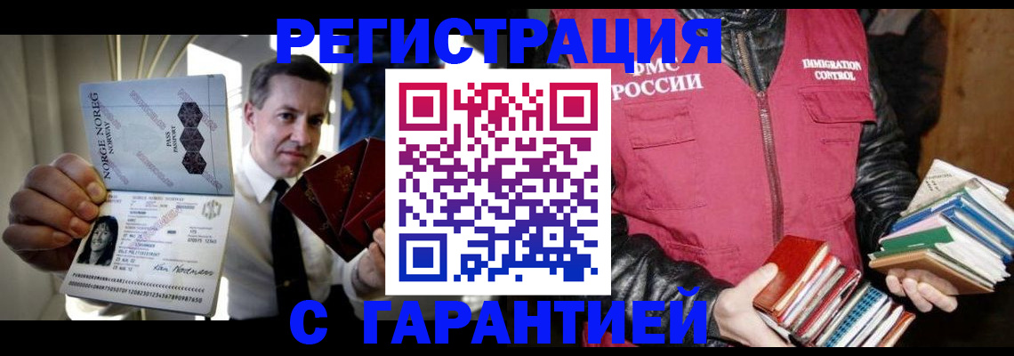 временная регистрация для всех в Курганинске