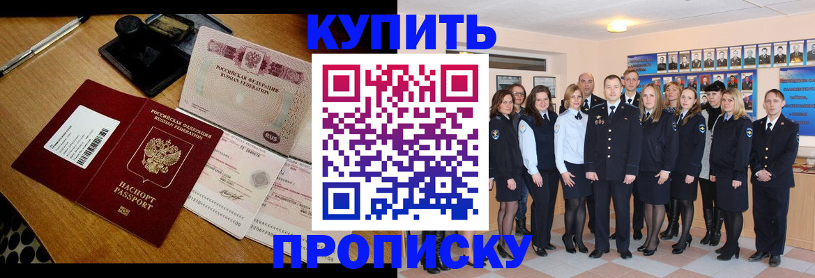 прописка 2025 в Курганинске